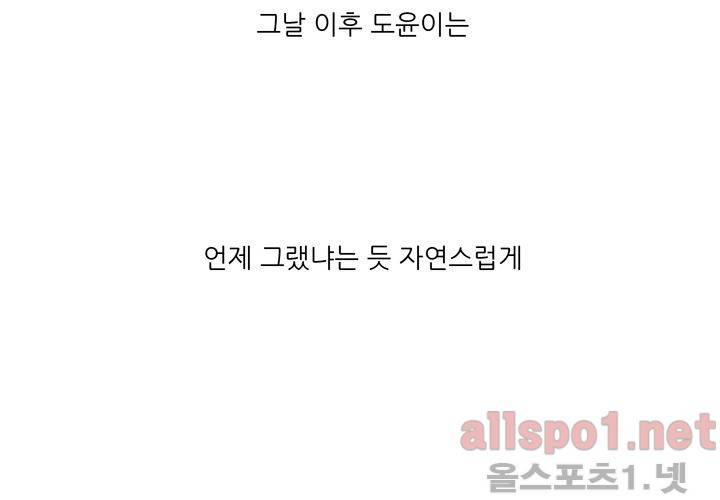 고백을 못하고 (두번째이야기) 35화 74