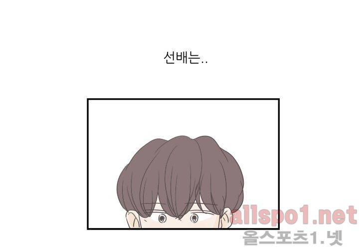 고백을 못하고 (두번째이야기) 35화 78