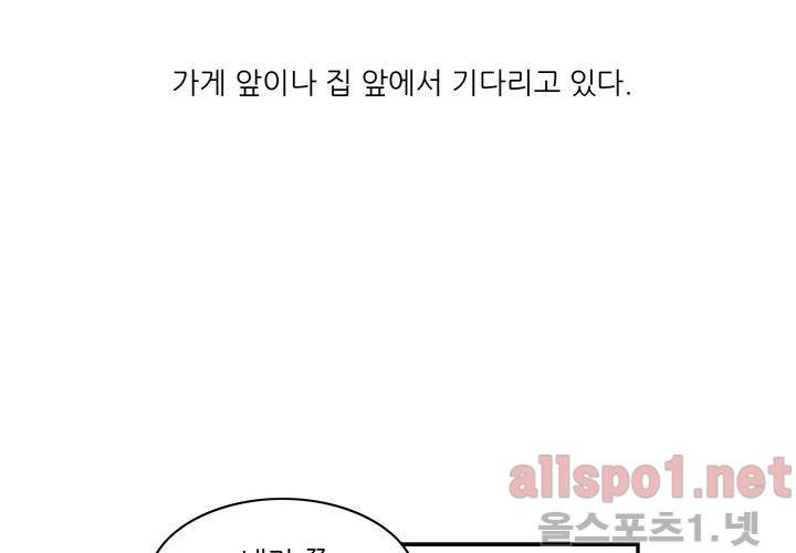 고백을 못하고 (두번째이야기) 35화 80