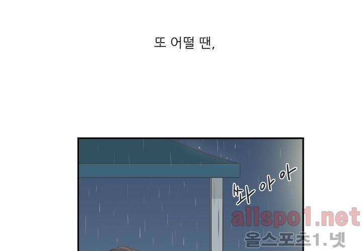고백을 못하고 (두번째이야기) 35화 86