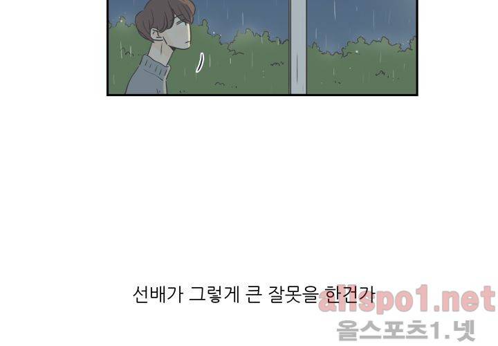 고백을 못하고 (두번째이야기) 35화 87