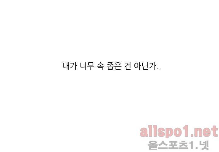 고백을 못하고 (두번째이야기) 35화 88