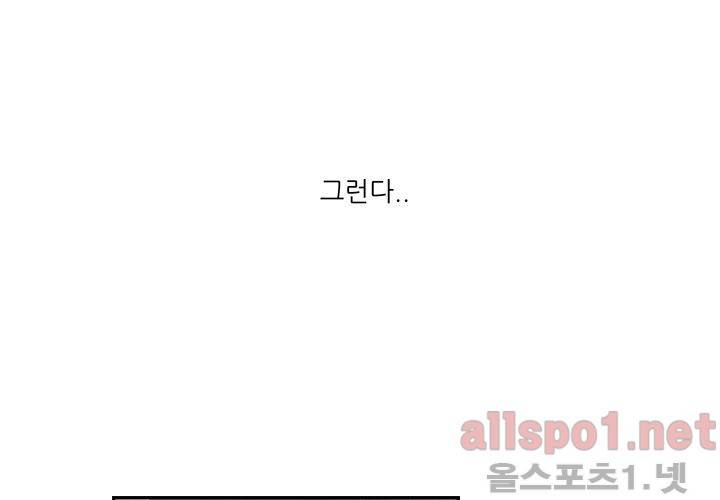 고백을 못하고 (두번째이야기) 35화 89