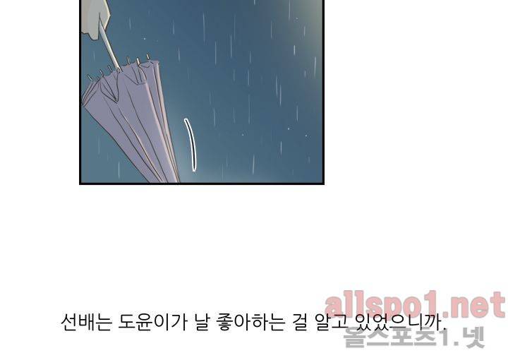고백을 못하고 (두번째이야기) 35화 90