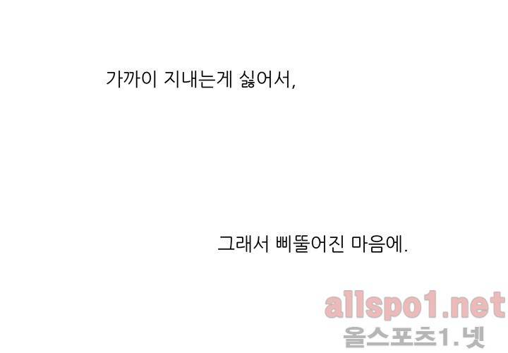 고백을 못하고 (두번째이야기) 35화 92
