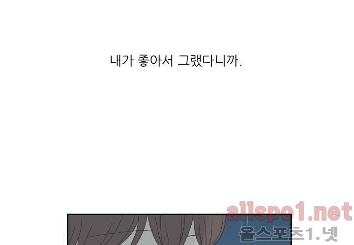 고백을 못하고 (두번째이야기) 35화 94