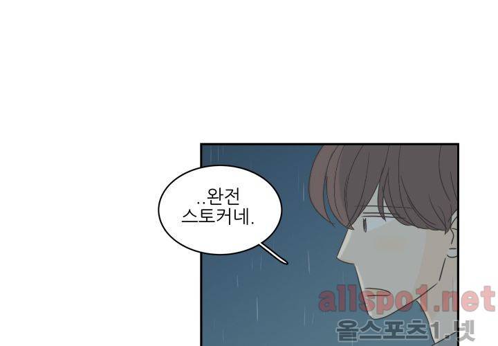 고백을 못하고 (두번째이야기) 35화 100
