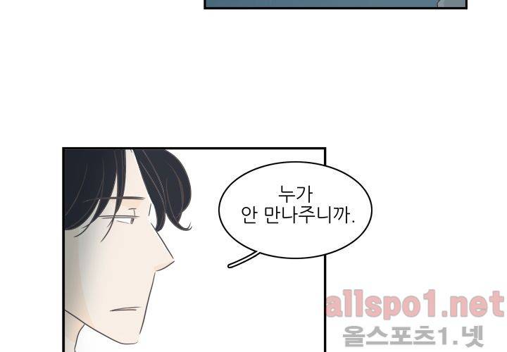 고백을 못하고 (두번째이야기) 35화 101