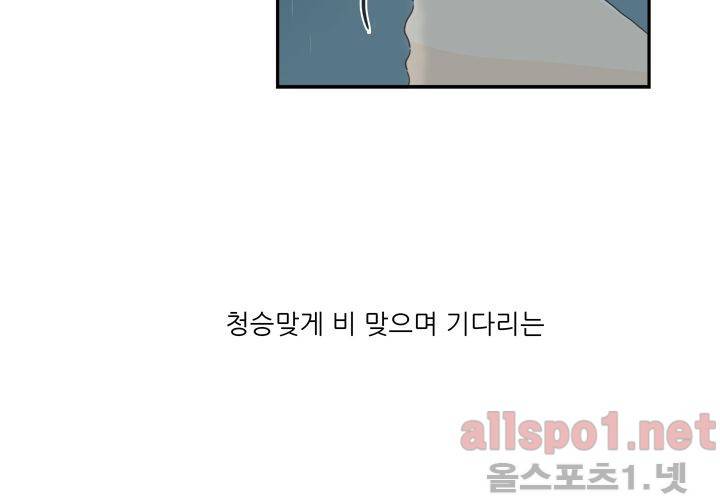 고백을 못하고 (두번째이야기) 35화 103