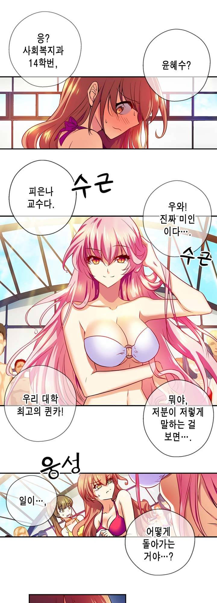 혈라의 일족 4화 - 난입 3