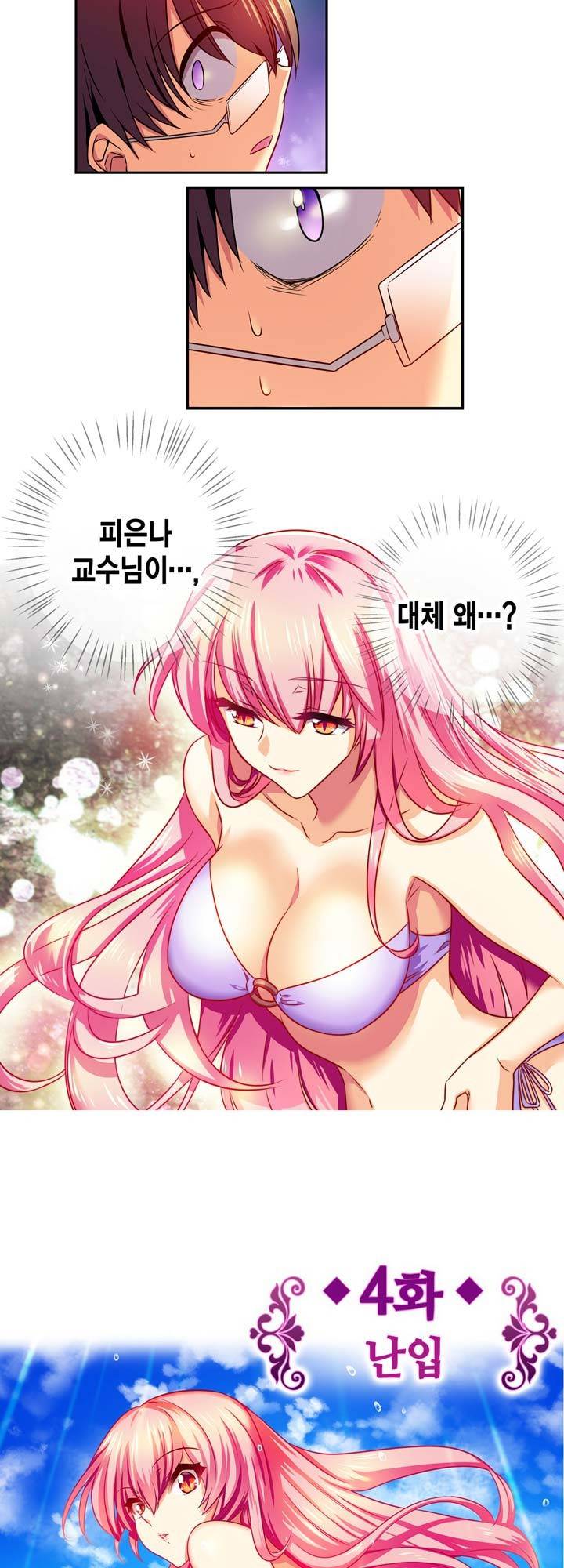 혈라의 일족 4화 - 난입 4