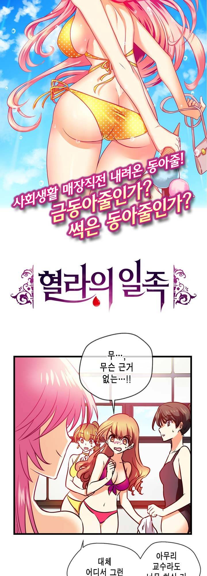 혈라의 일족 4화 - 난입 5