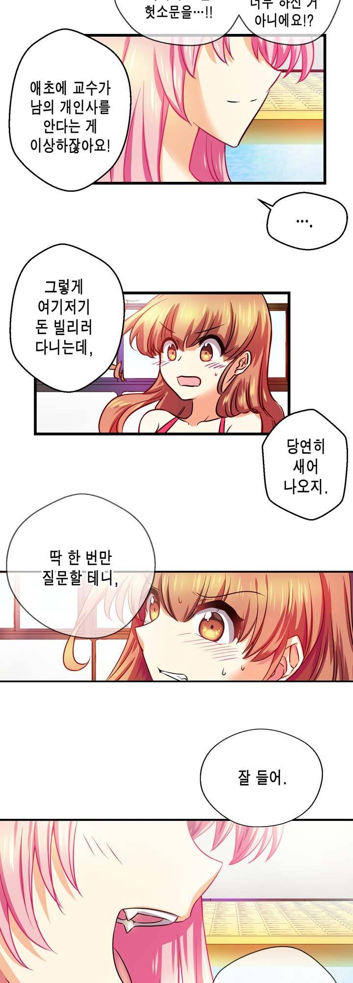 혈라의 일족 4화 - 난입 6