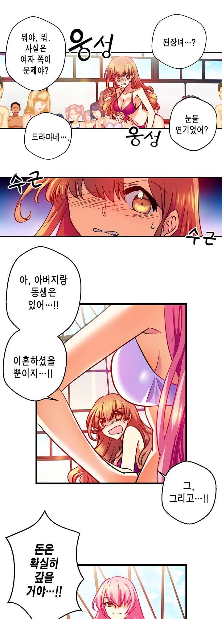 혈라의 일족 4화 - 난입 8