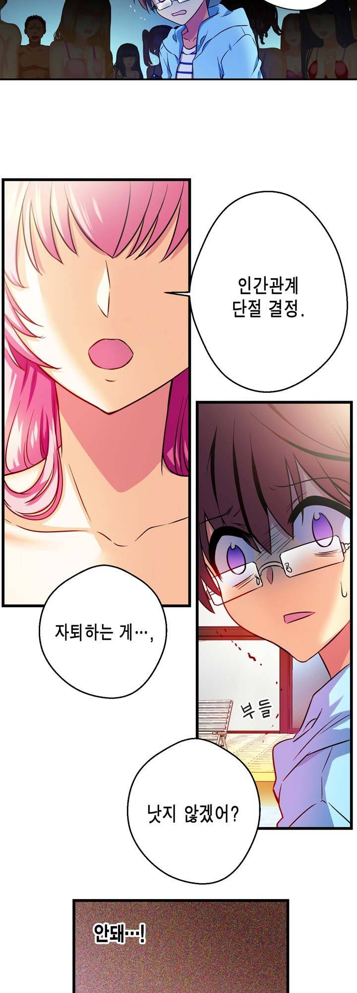 혈라의 일족 4화 - 난입 12