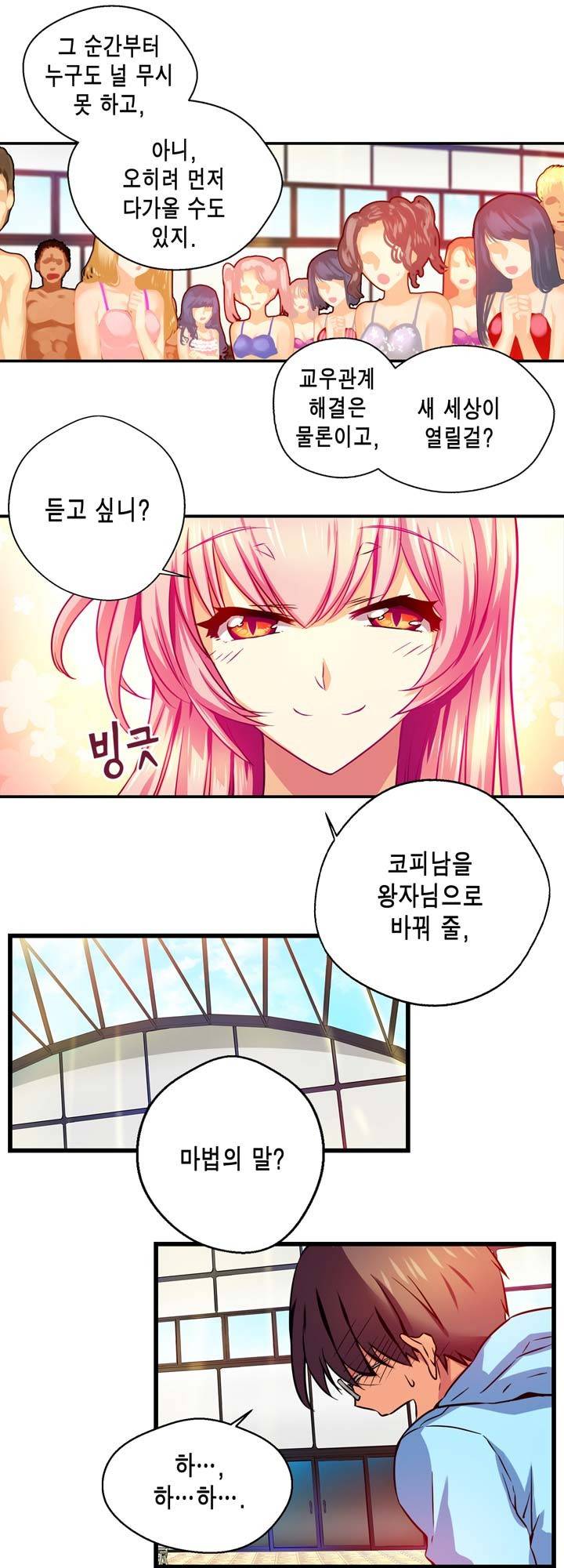 혈라의 일족 4화 - 난입 15