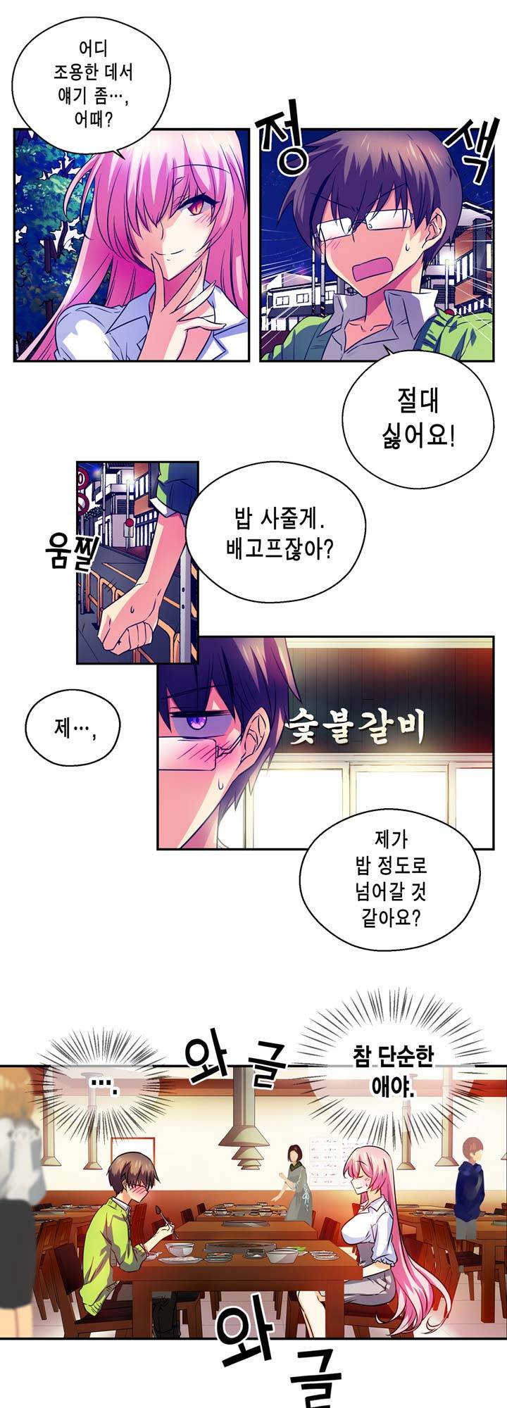혈라의 일족 9-1화 - 파티 (1) 3