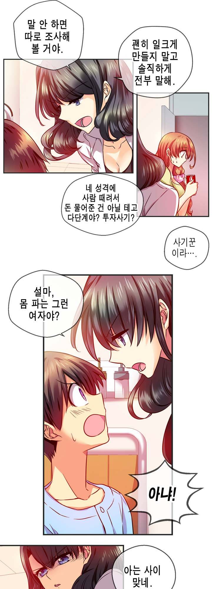 혈라의 일족 13-2화 - 추궁 (2) 3