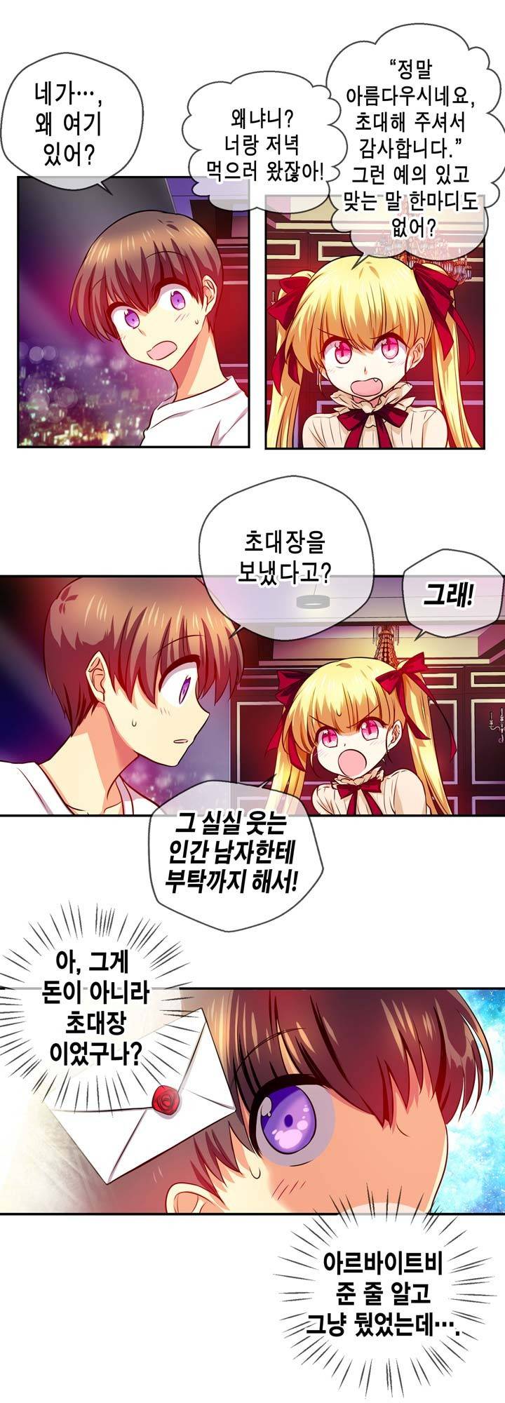 혈라의 일족 17-2화 - 불청객 (2) 3