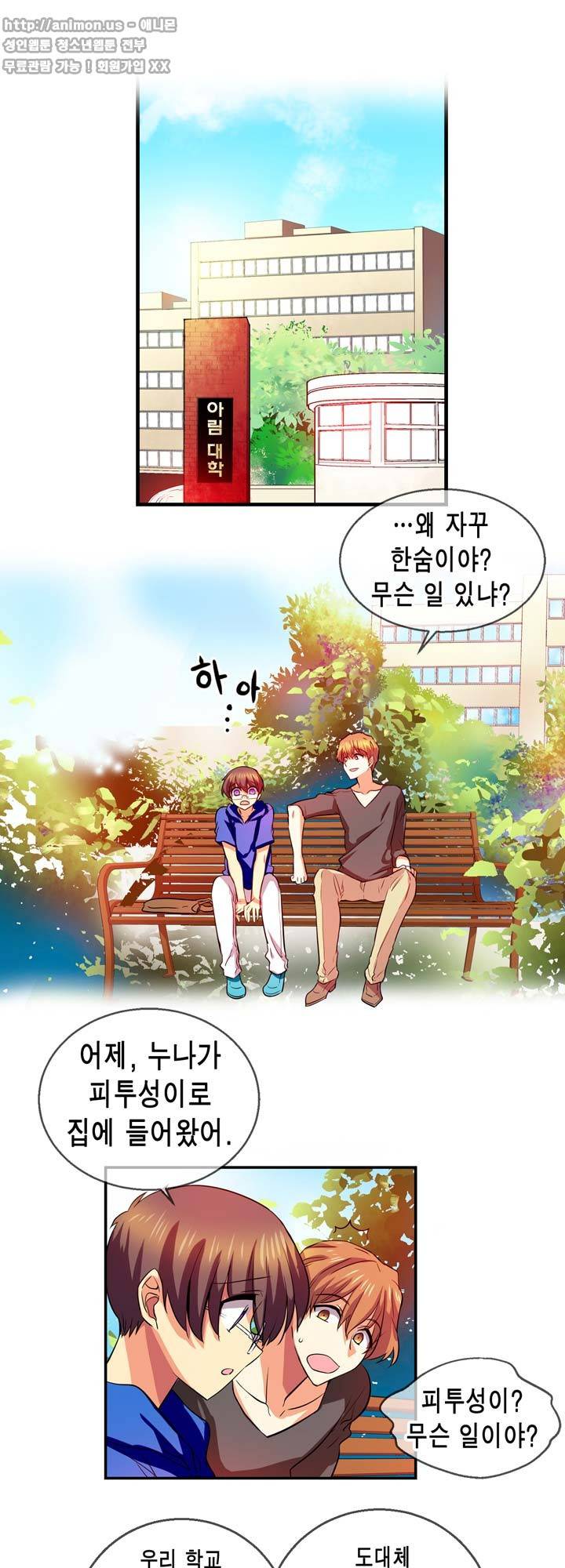 혈라의 일족 22-2화 - 벽 (2) 3