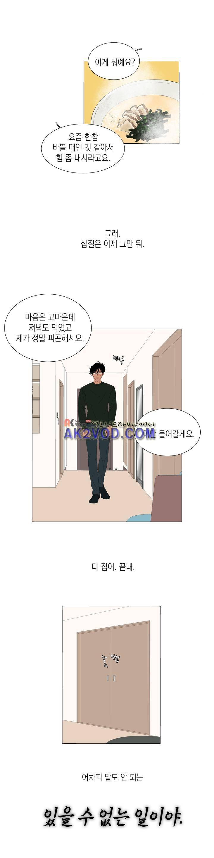아가씨와 우렁총각 35화 1