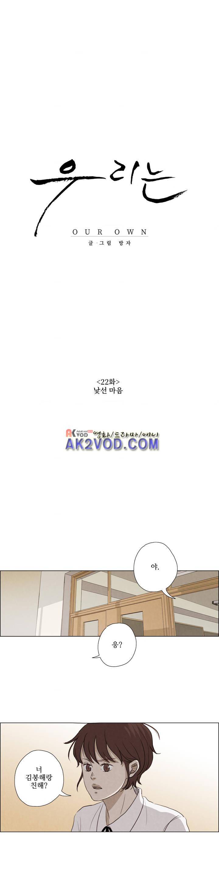 우리는 22화 1