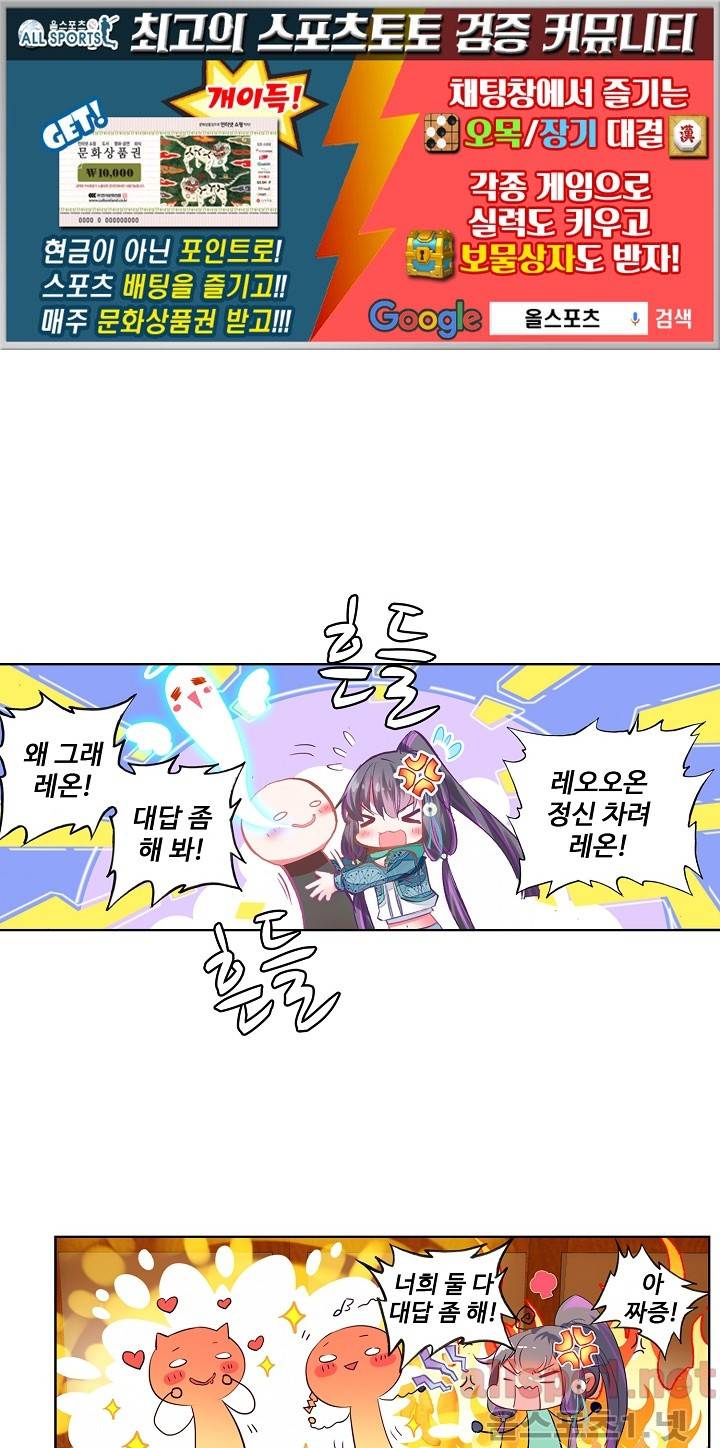 엘피스 전기: 용왕전설 32화 1
