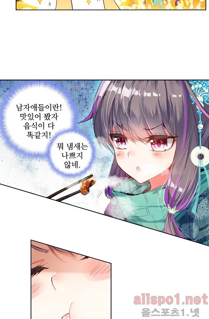 엘피스 전기: 용왕전설 32화 2
