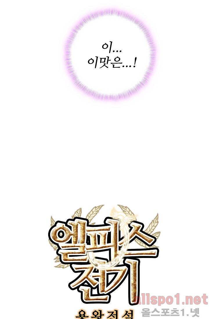 엘피스 전기: 용왕전설 32화 4
