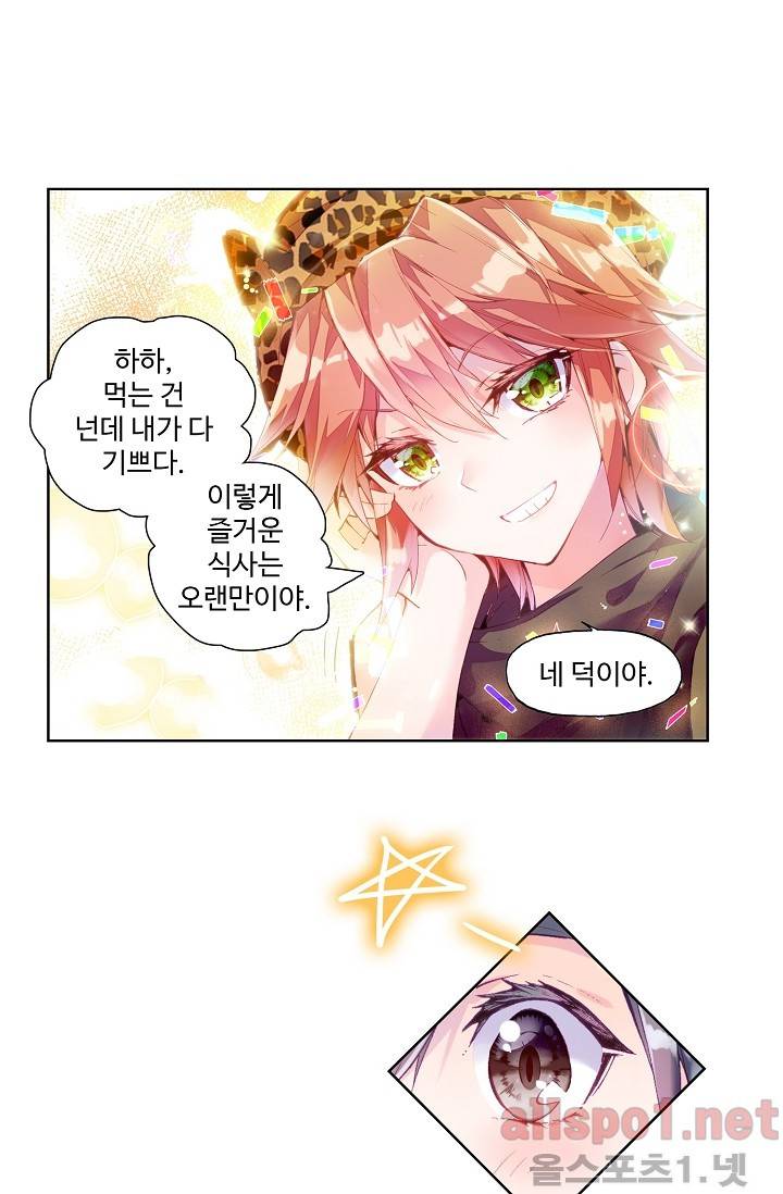 엘피스 전기: 용왕전설 32화 8