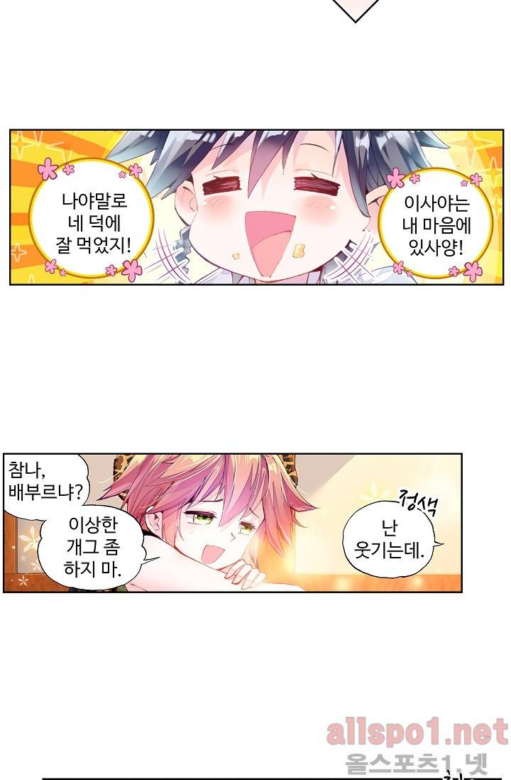 엘피스 전기: 용왕전설 32화 9