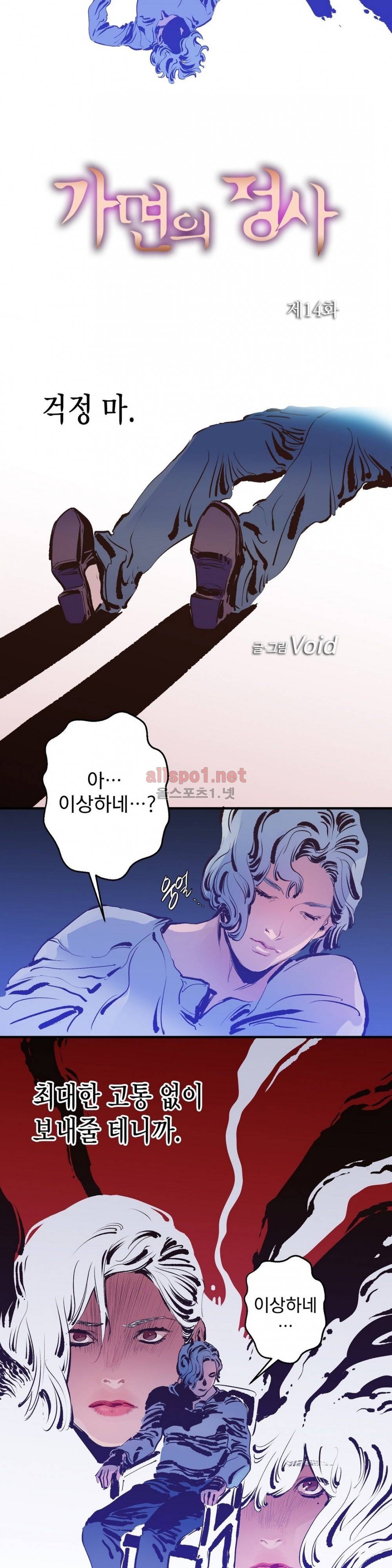 가면의 정사 14화 5