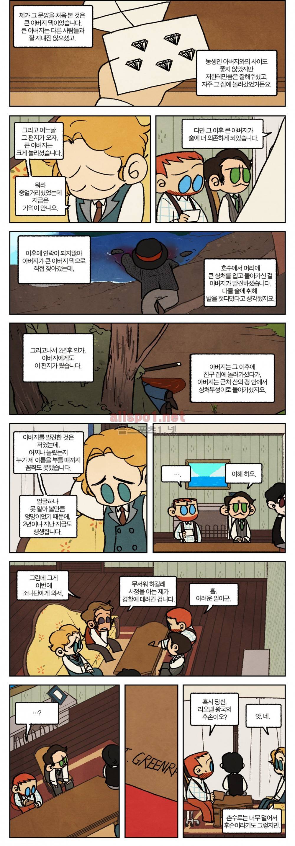수염 & 멜빵 30화 3