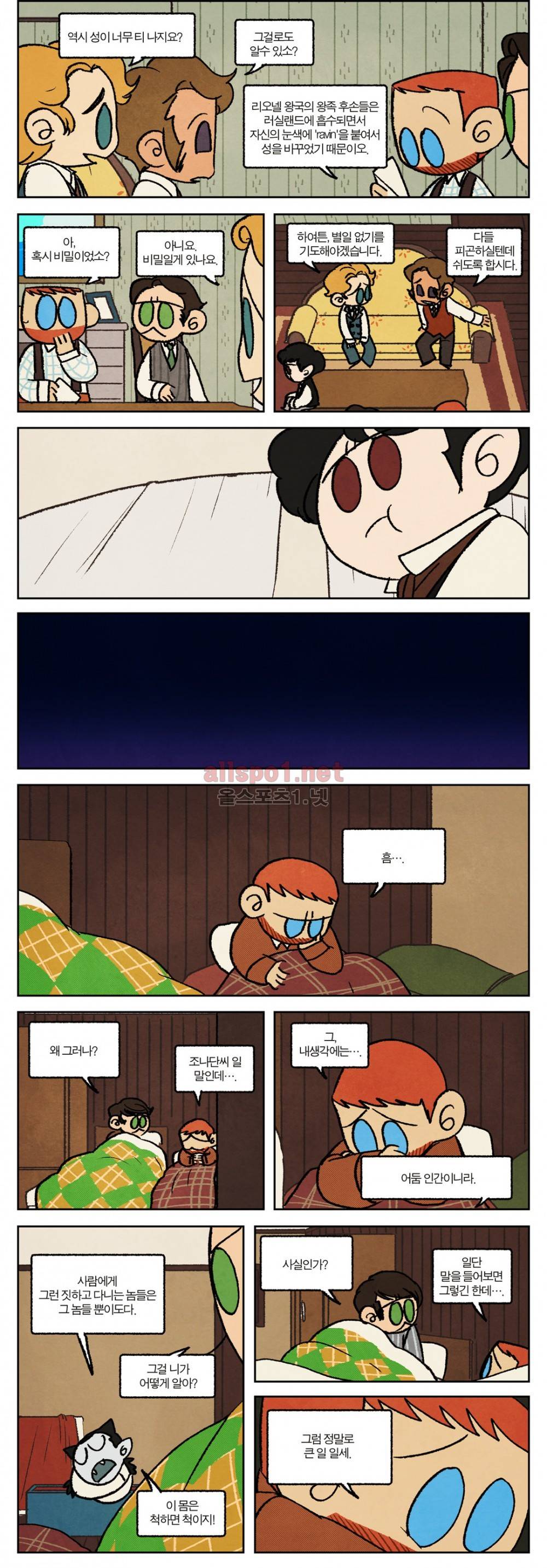 수염 & 멜빵 30화 4