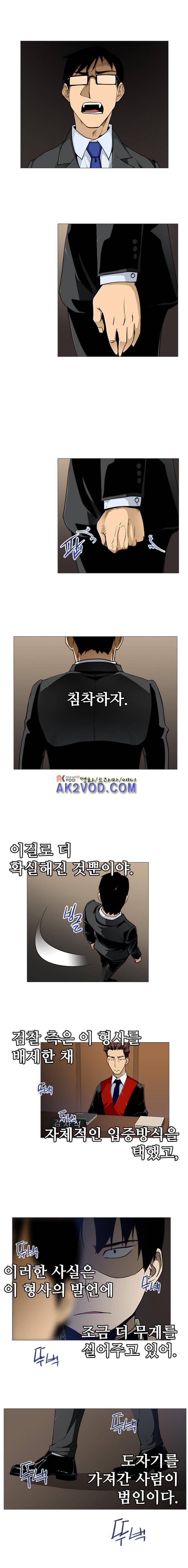 내가 안했어요 27화 1