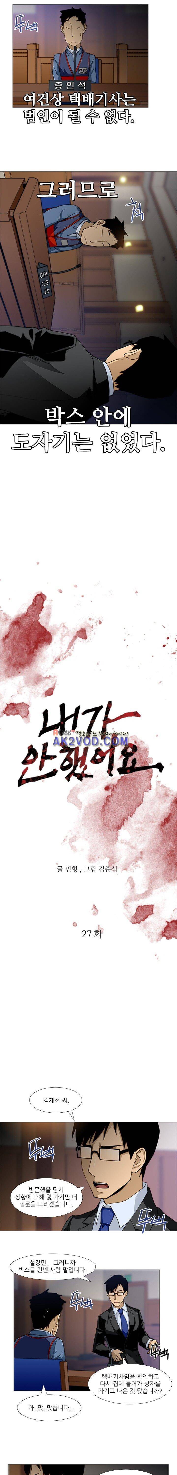 내가 안했어요 27화 2
