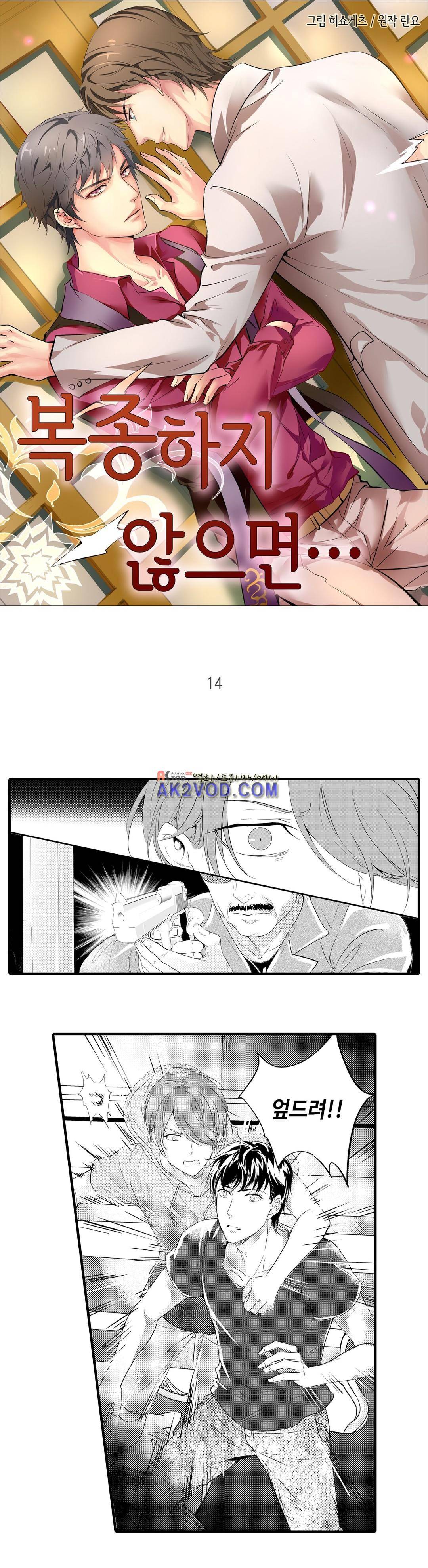 복종하지 않으면14화 1