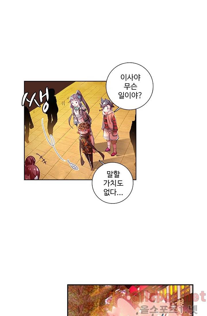 엘피스 전기: 용왕전설 33화 3