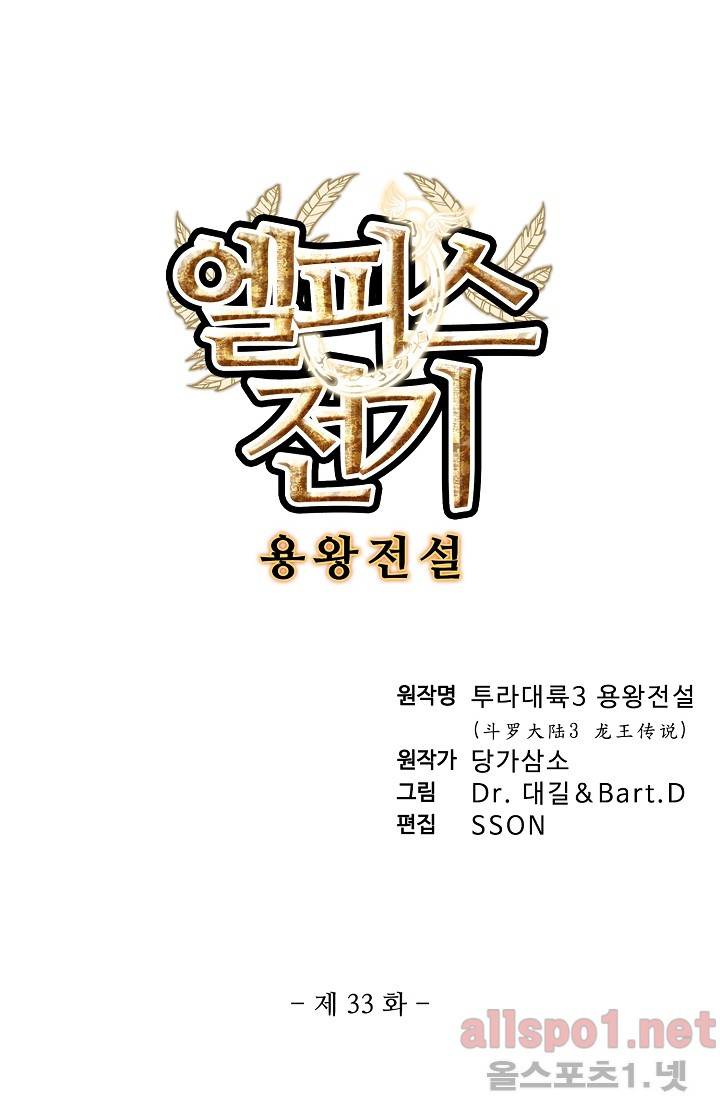 엘피스 전기: 용왕전설 33화 5