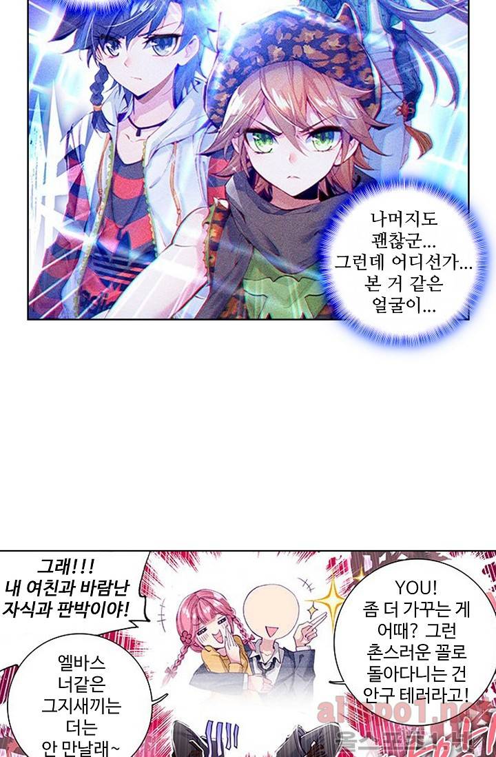 엘피스 전기: 용왕전설 33화 8