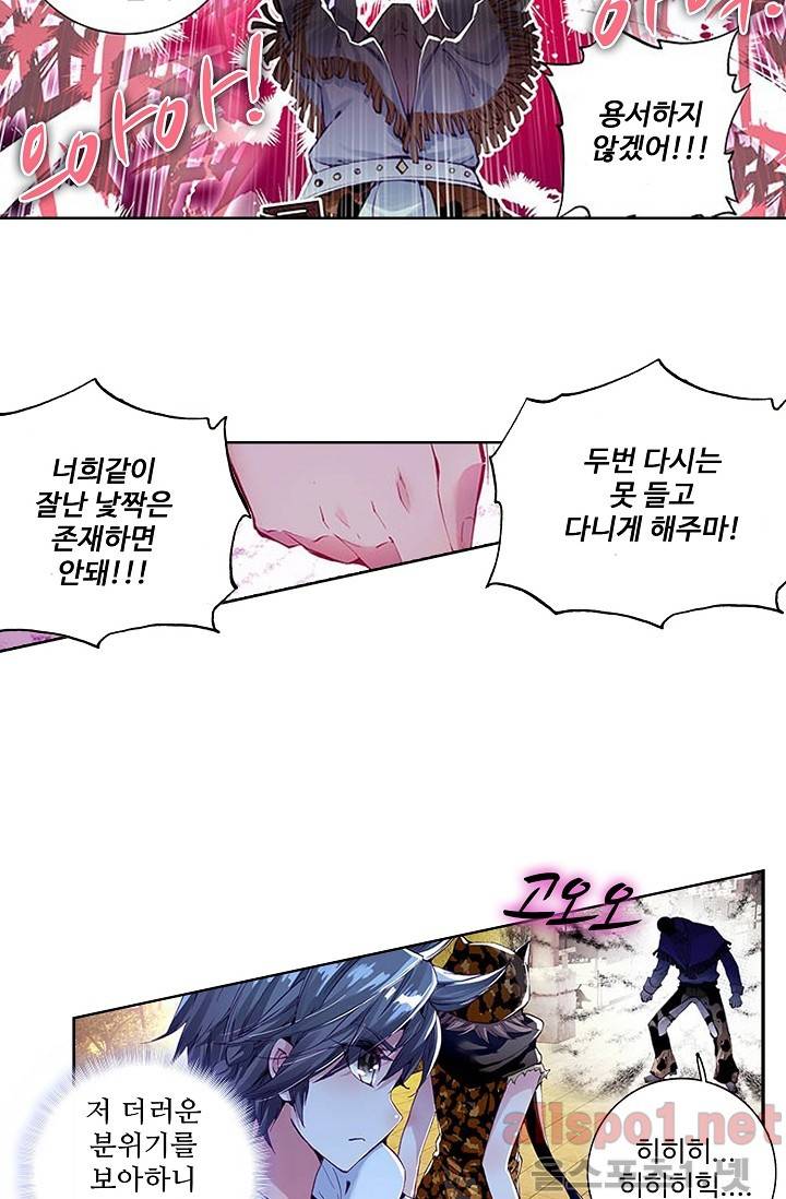 엘피스 전기: 용왕전설 33화 9