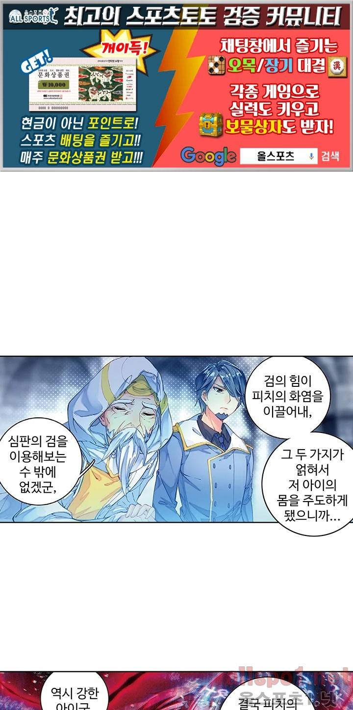엘피스 전기: 절세당문 143화 1