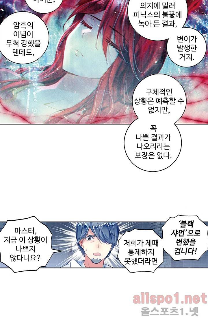엘피스 전기: 절세당문 143화 2