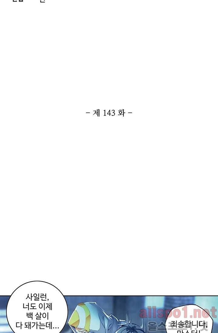 엘피스 전기: 절세당문 143화 4