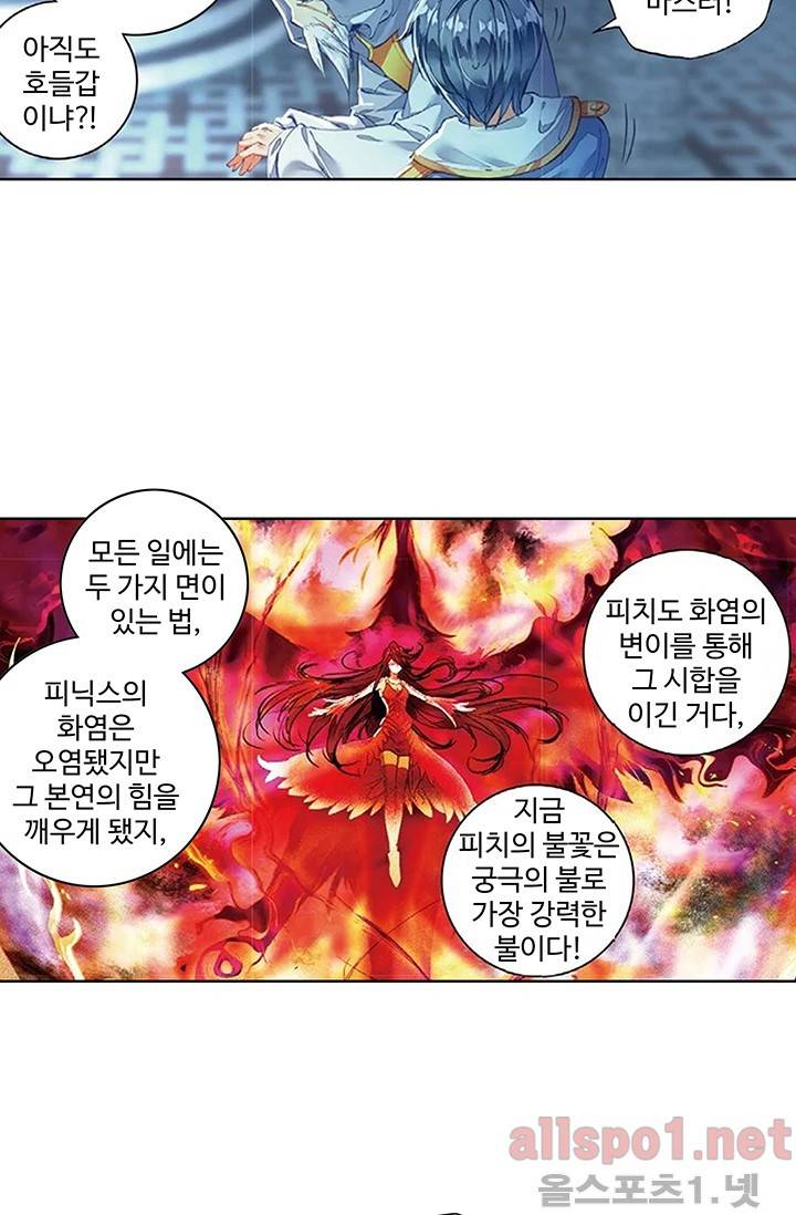 엘피스 전기: 절세당문 143화 5