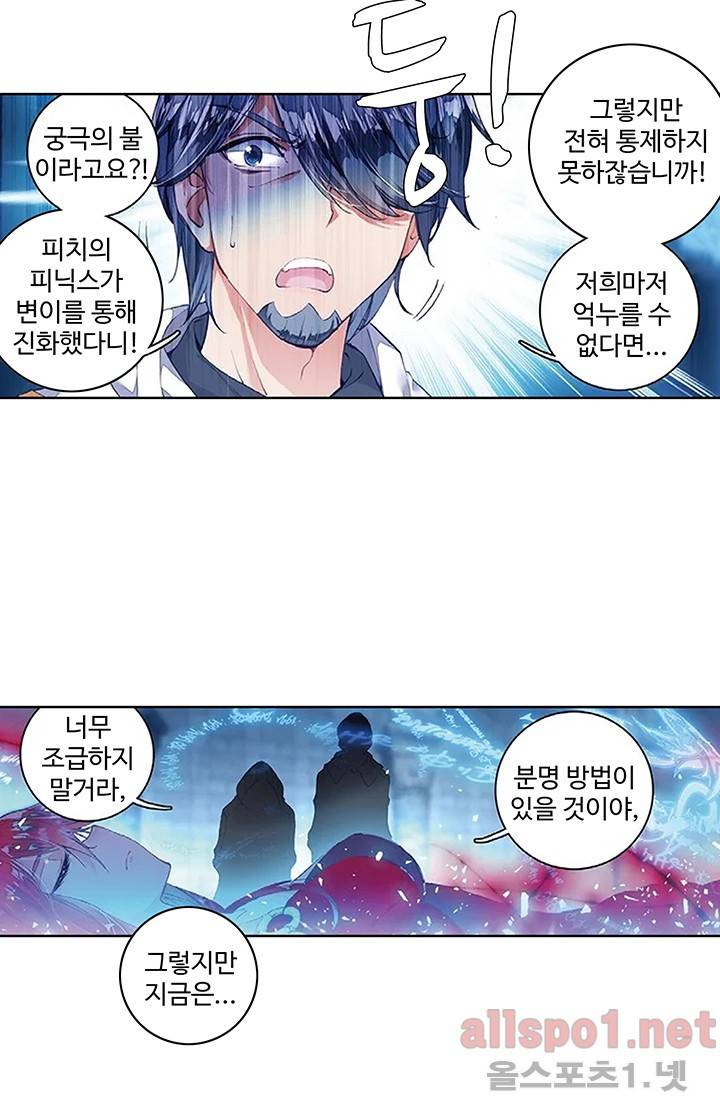 엘피스 전기: 절세당문 143화 6