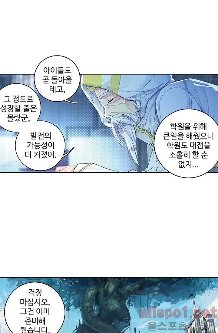 엘피스 전기: 절세당문 143화 7