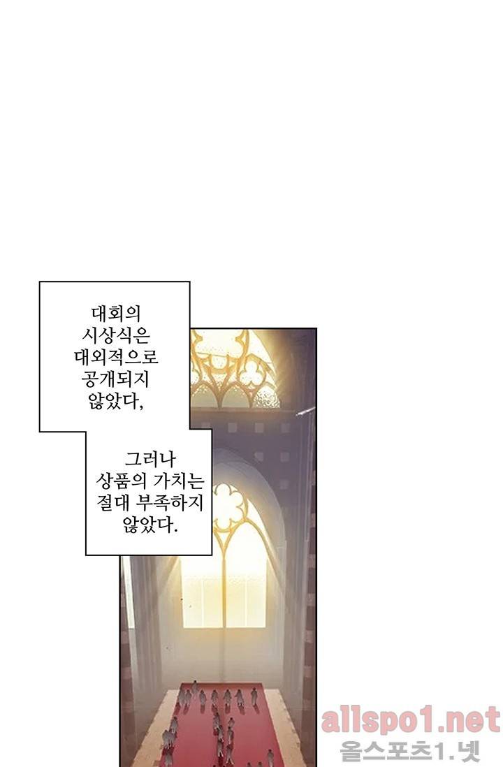 엘피스 전기: 절세당문 143화 9