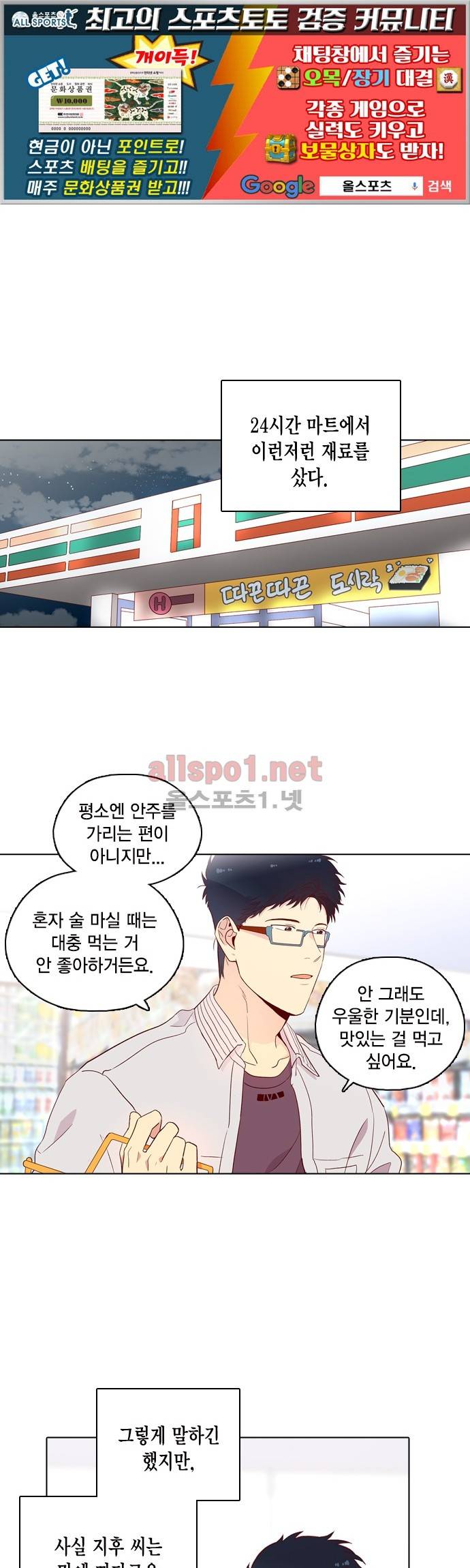 모럴센스 123화 (시즌4) 1