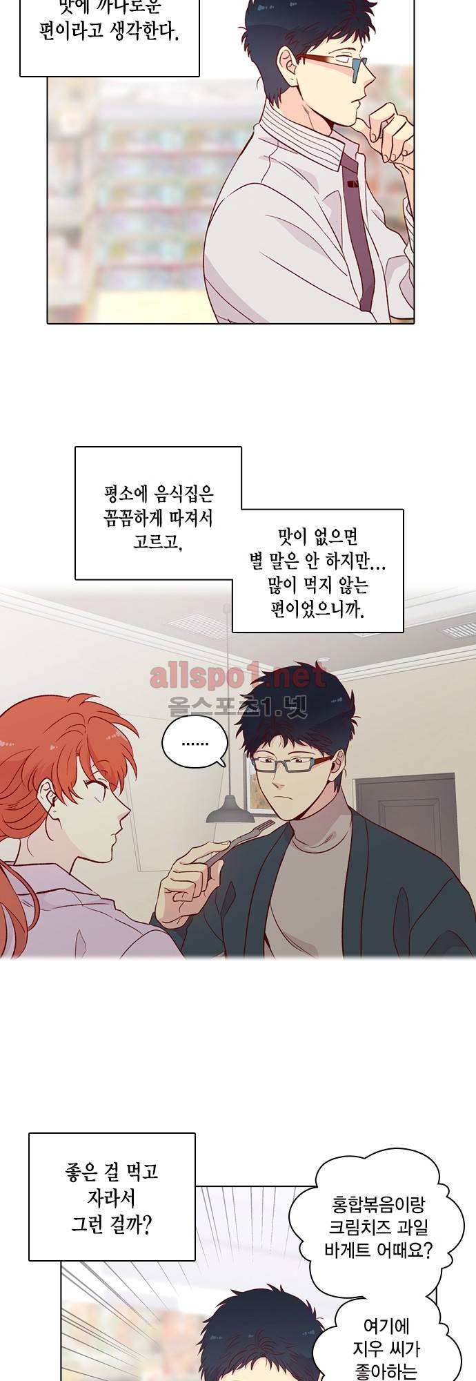 모럴센스 123화 (시즌4) 2